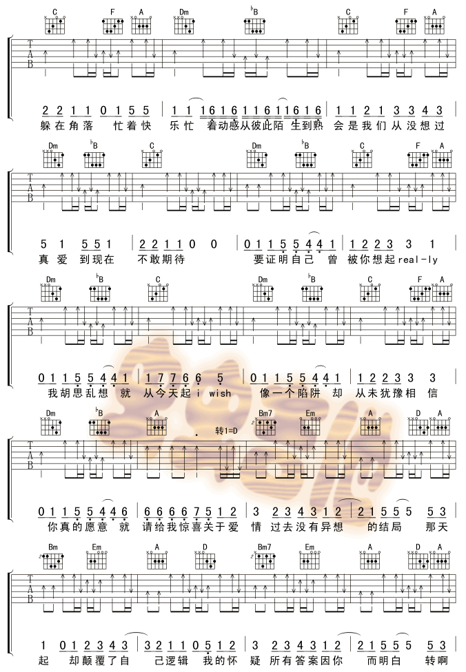 说爱你 吉他谱