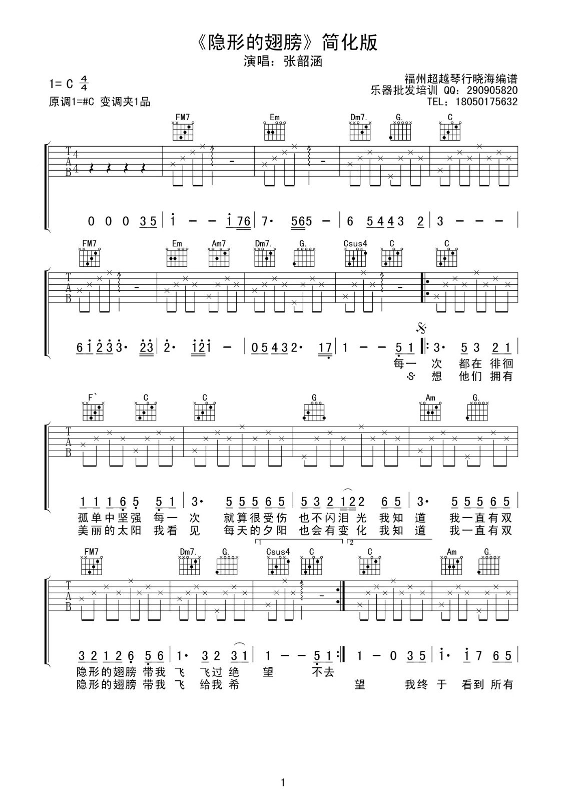 张韶涵 隐形的翅膀吉他谱 C调简化版 吉他谱