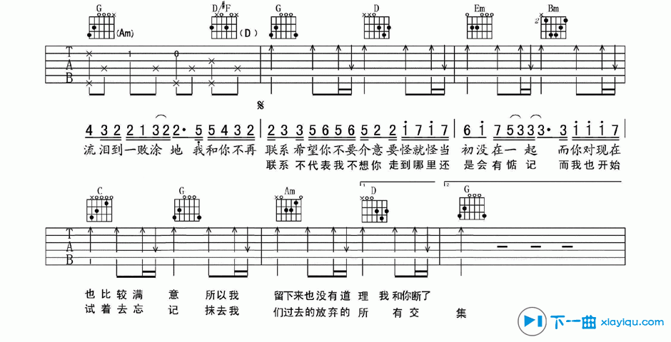 不再联系吉他谱G调_夏天不再联系吉他六线谱 吉他谱