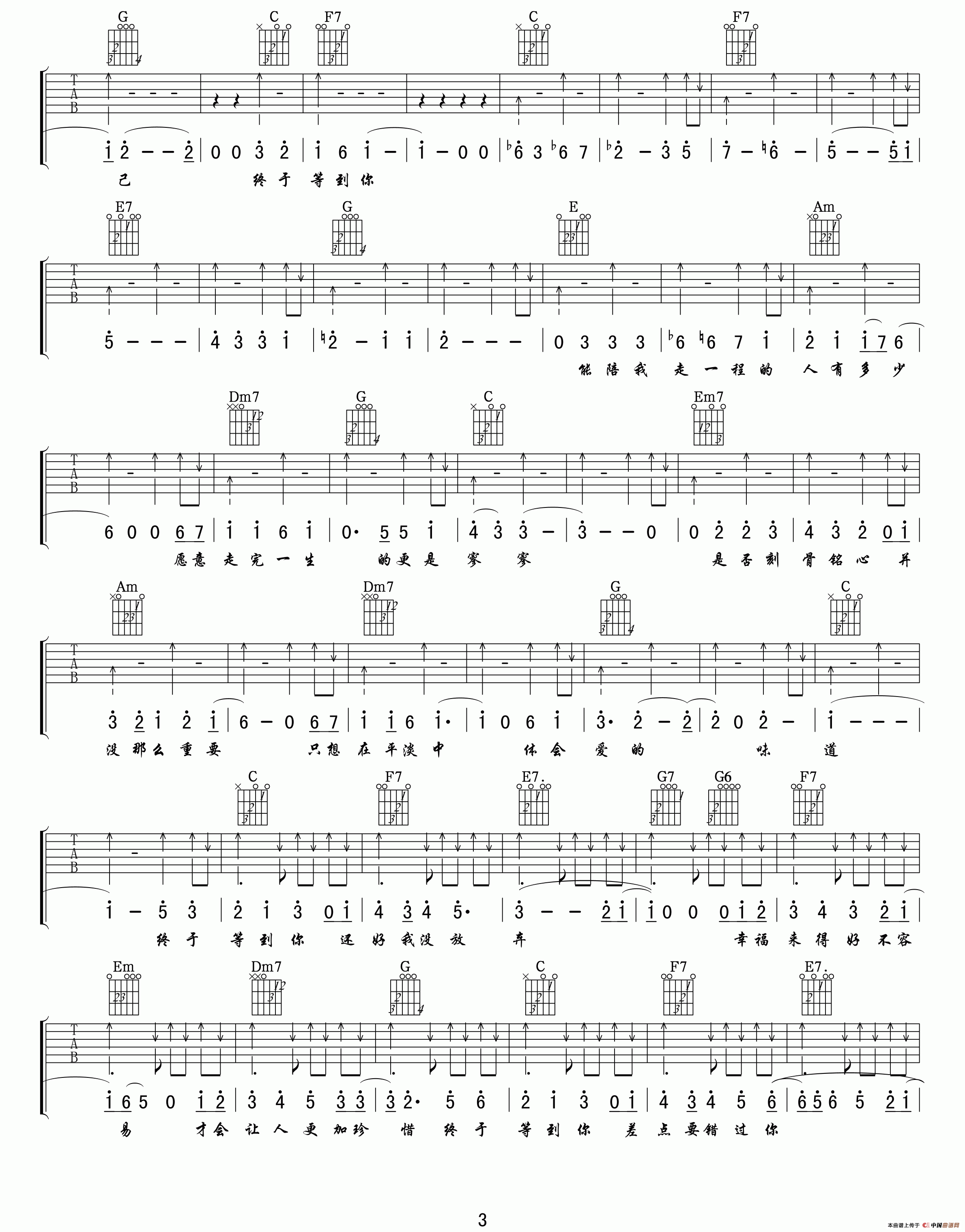 终于等到你（电视剧《咱们结婚吧》片尾主题曲）（小叶歌编配版 ） 吉他谱