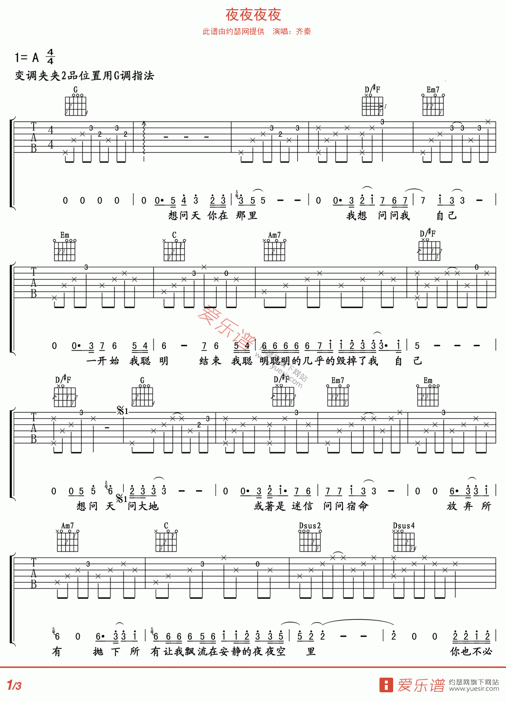 齐秦《夜夜夜夜》 吉他谱