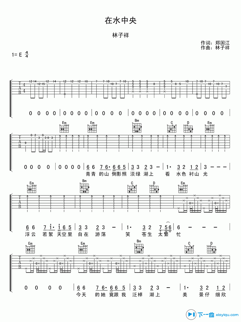 在水中央吉他谱E调_在水中央吉他六线谱 吉他谱