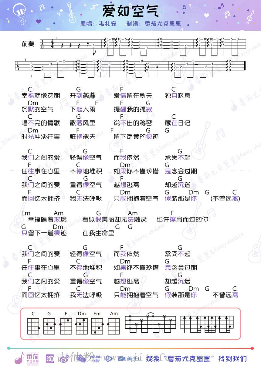 爱如空气 吉他谱