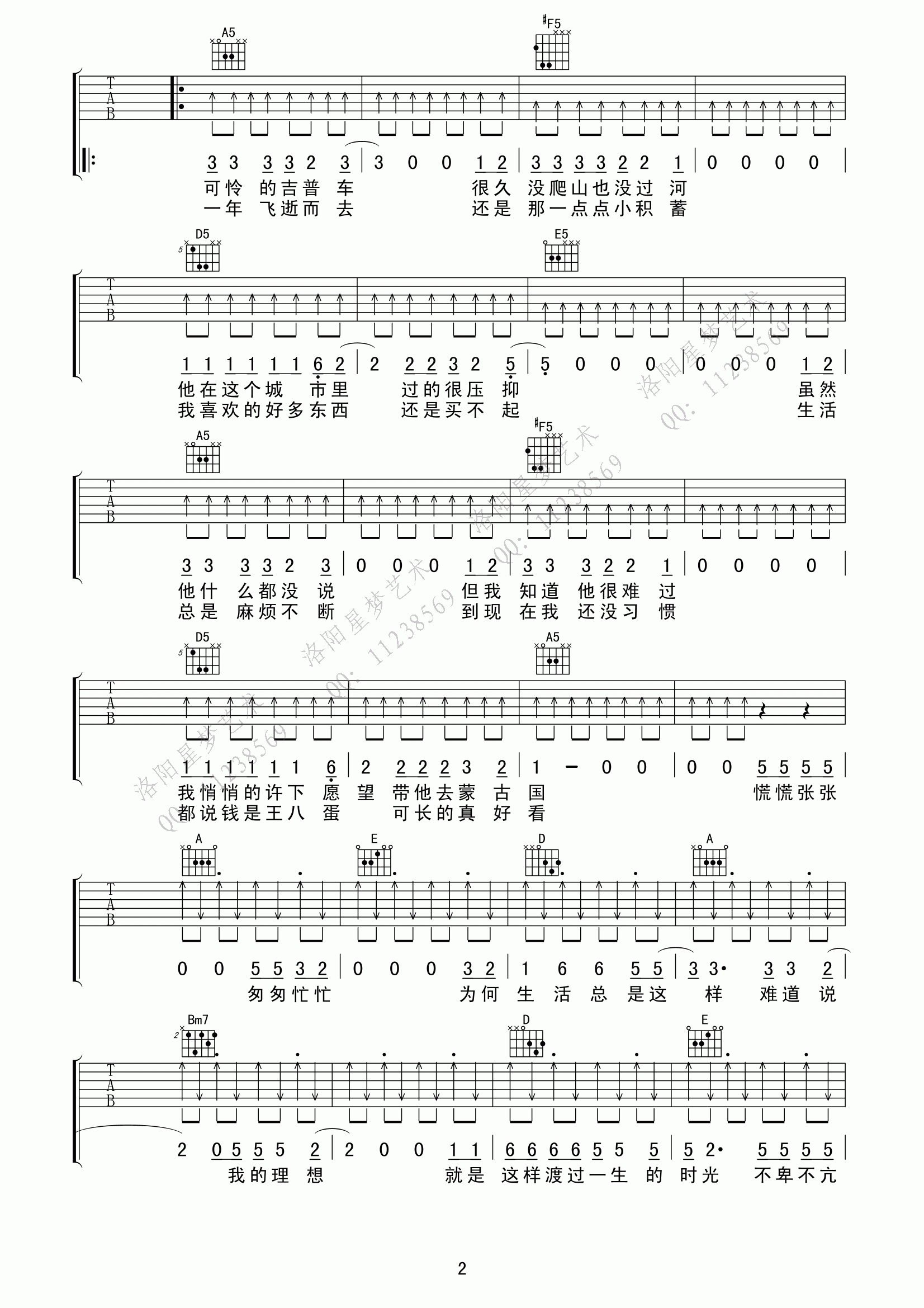 活着吉他谱 郝云 高清弹唱谱原版编配 吉他谱