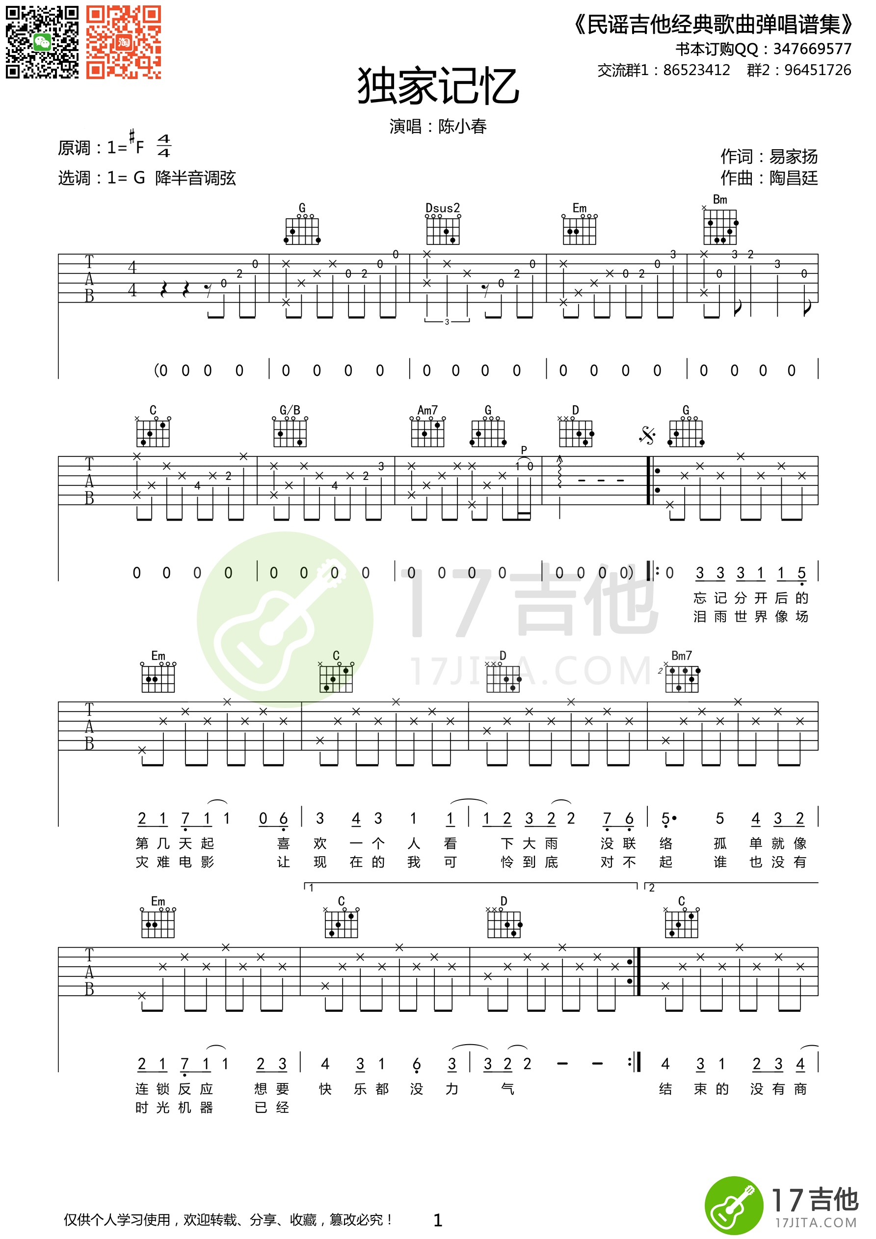 陈小春 独家记忆吉他谱 G调高清版 吉他谱