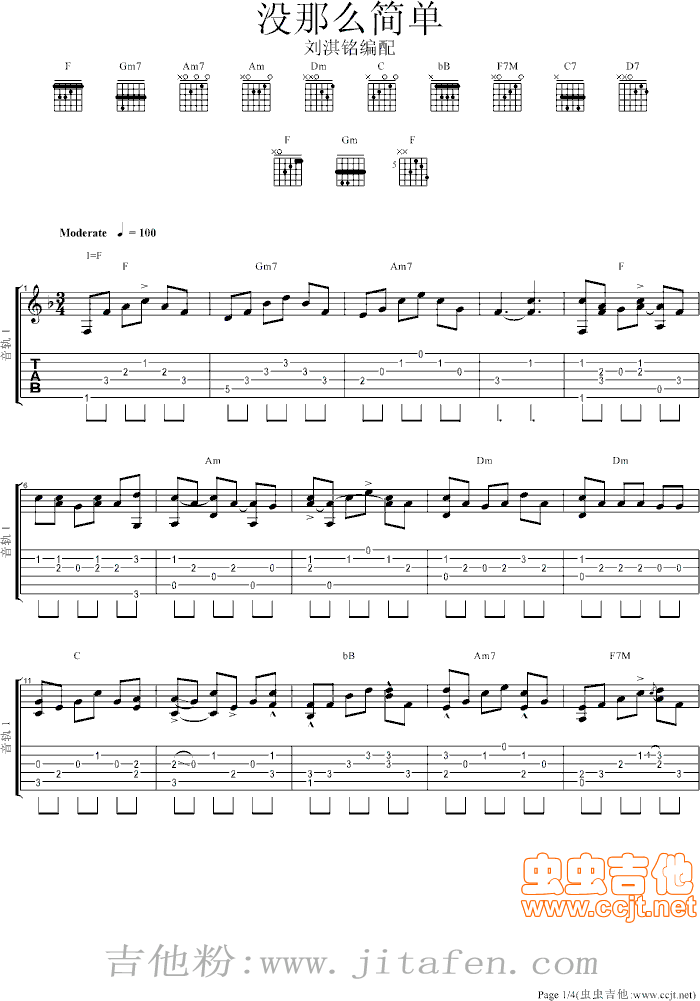 没那么简单独奏修改版 吉他谱