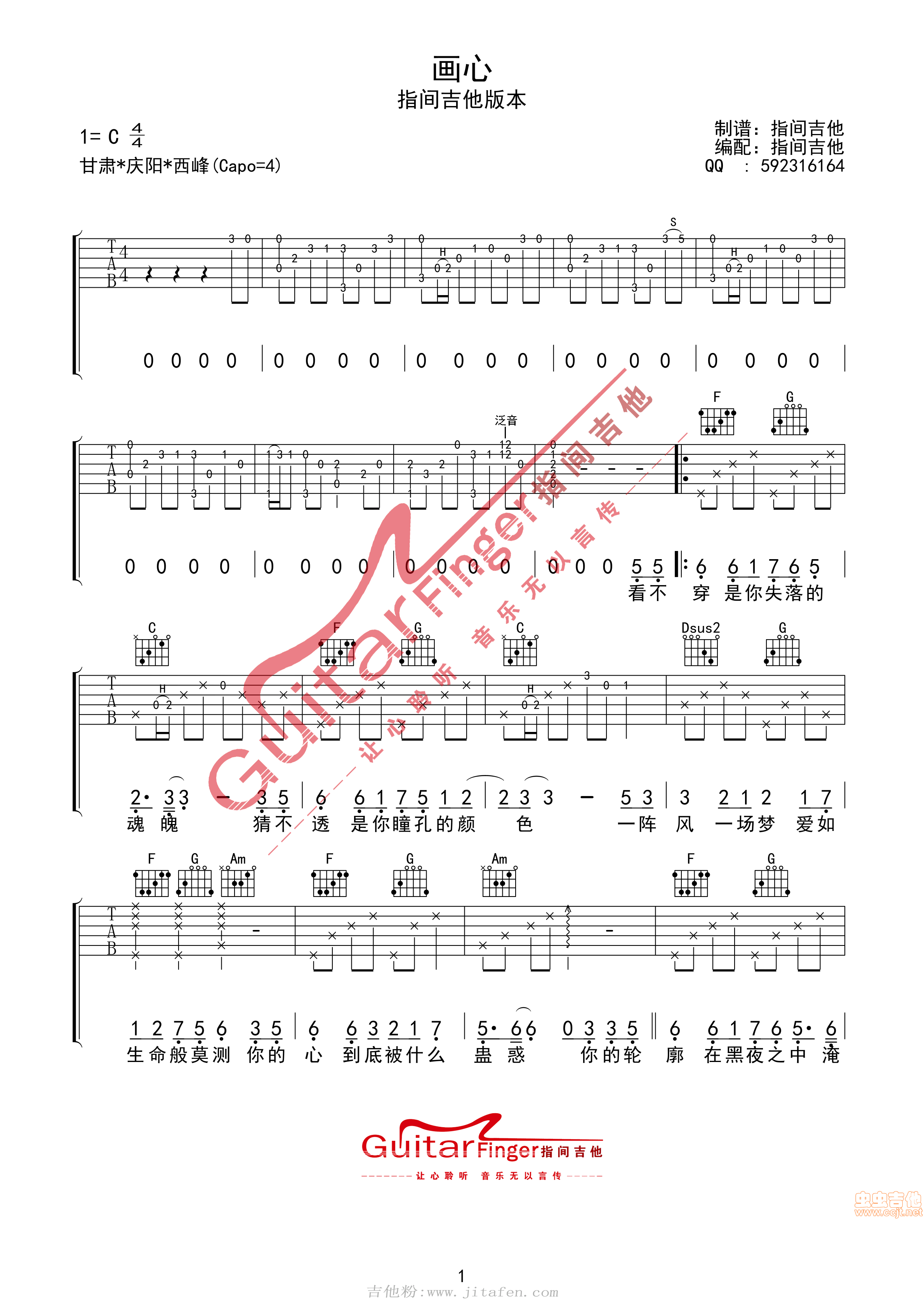 画心高清指间吉他版 吉他谱