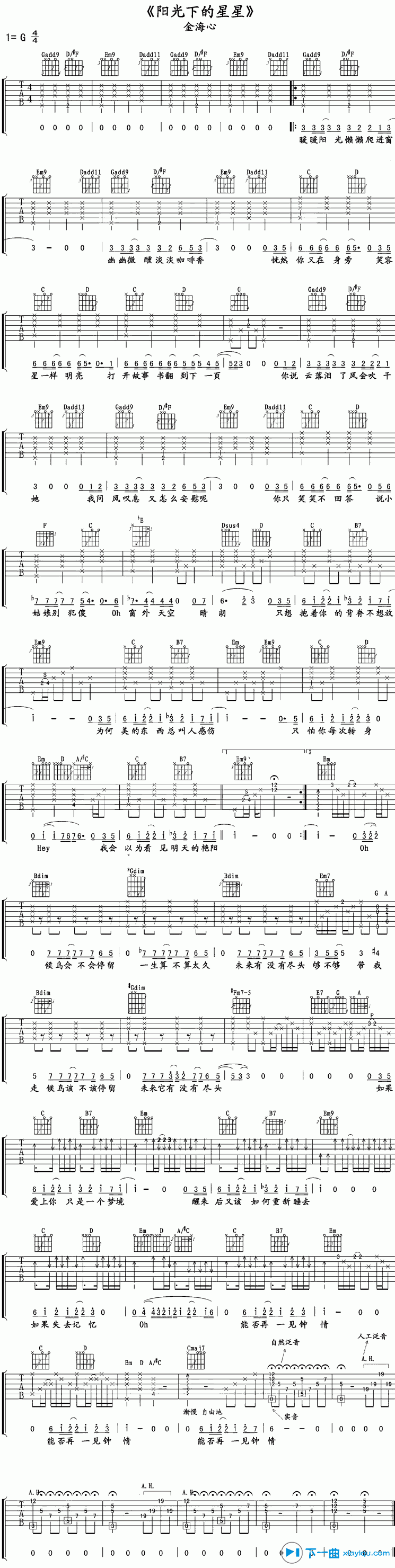 阳光下的星星吉他谱G调（六线谱）_金海心 吉他谱
