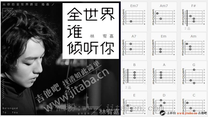 全世界谁倾听你吉他谱_林宥嘉_电影《从你的全世界路过》插曲 吉他谱