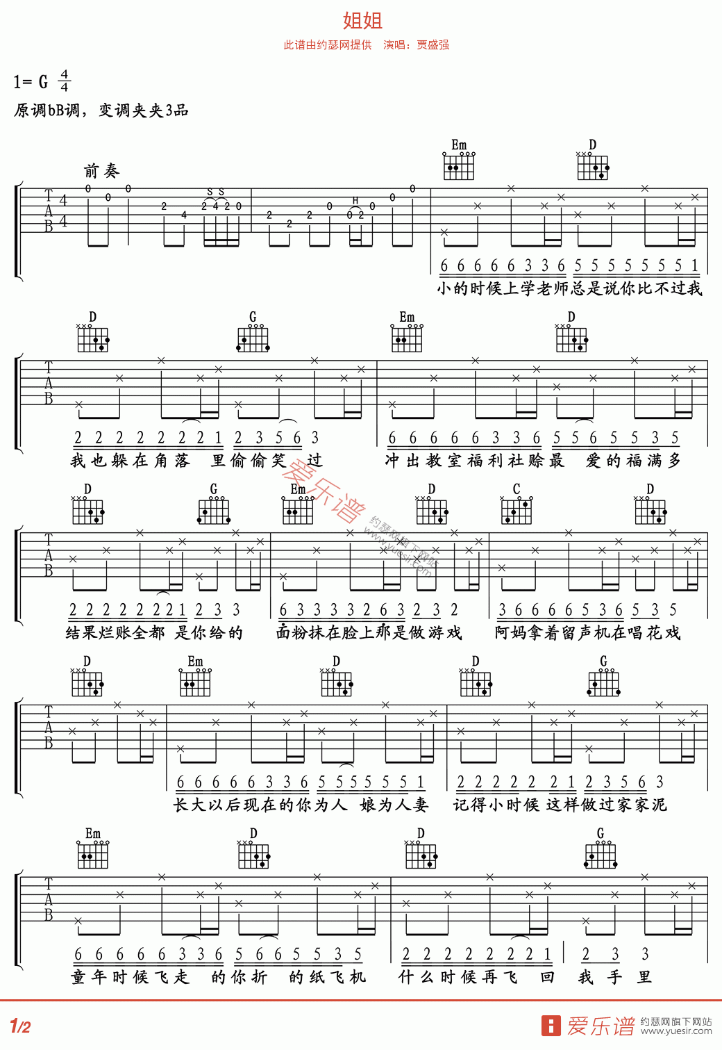 贾盛强《姐姐》 吉他谱