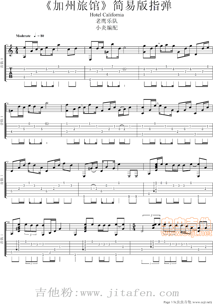 加州旅馆指弹 吉他谱