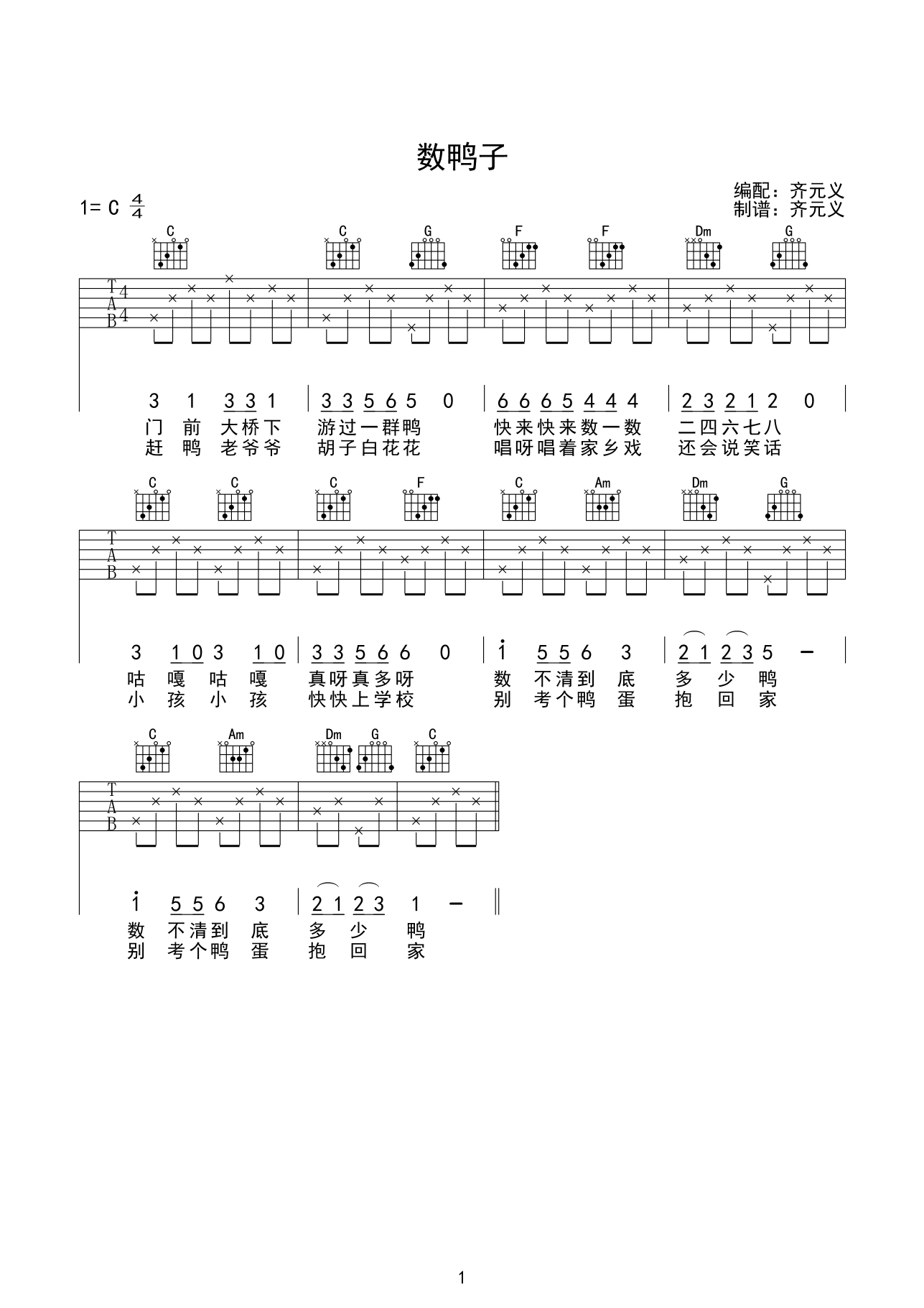 儿歌 数鸭子吉他谱C调 吉他谱