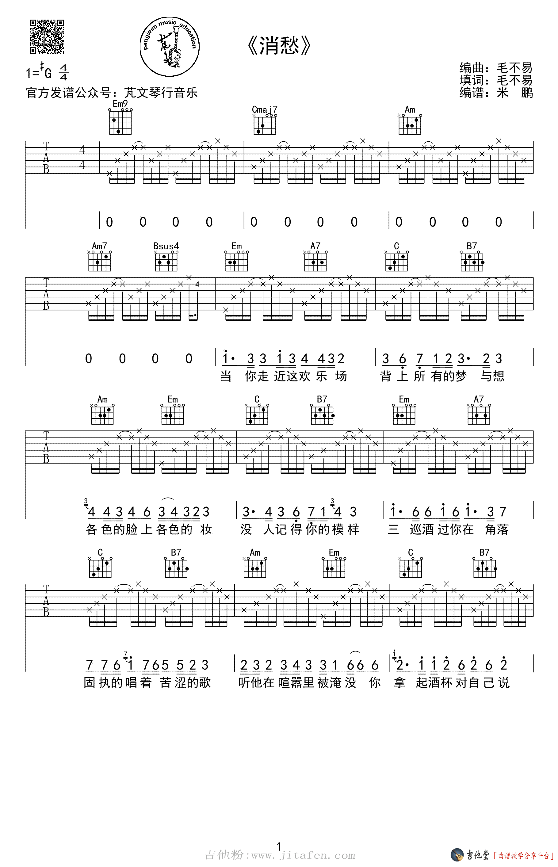 《消愁》吉他谱_毛不易_《消愁》弹唱伴奏G调六线谱 吉他谱