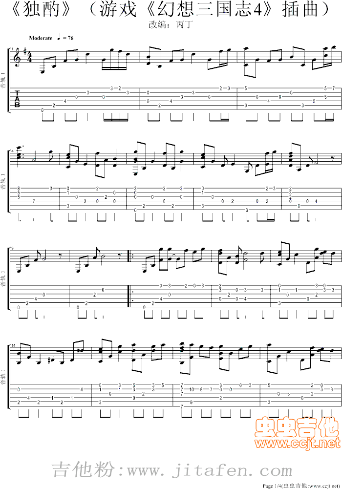 《独酌》（游戏《幻想三国志4》插曲） 吉他谱