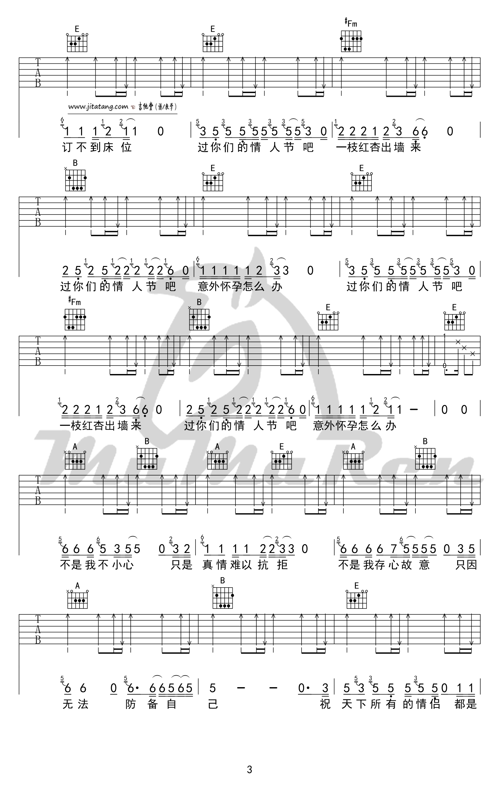 《祝天下所有的情侣都是失散多年的兄妹》吉他六线谱_好妹妹乐队 吉他谱