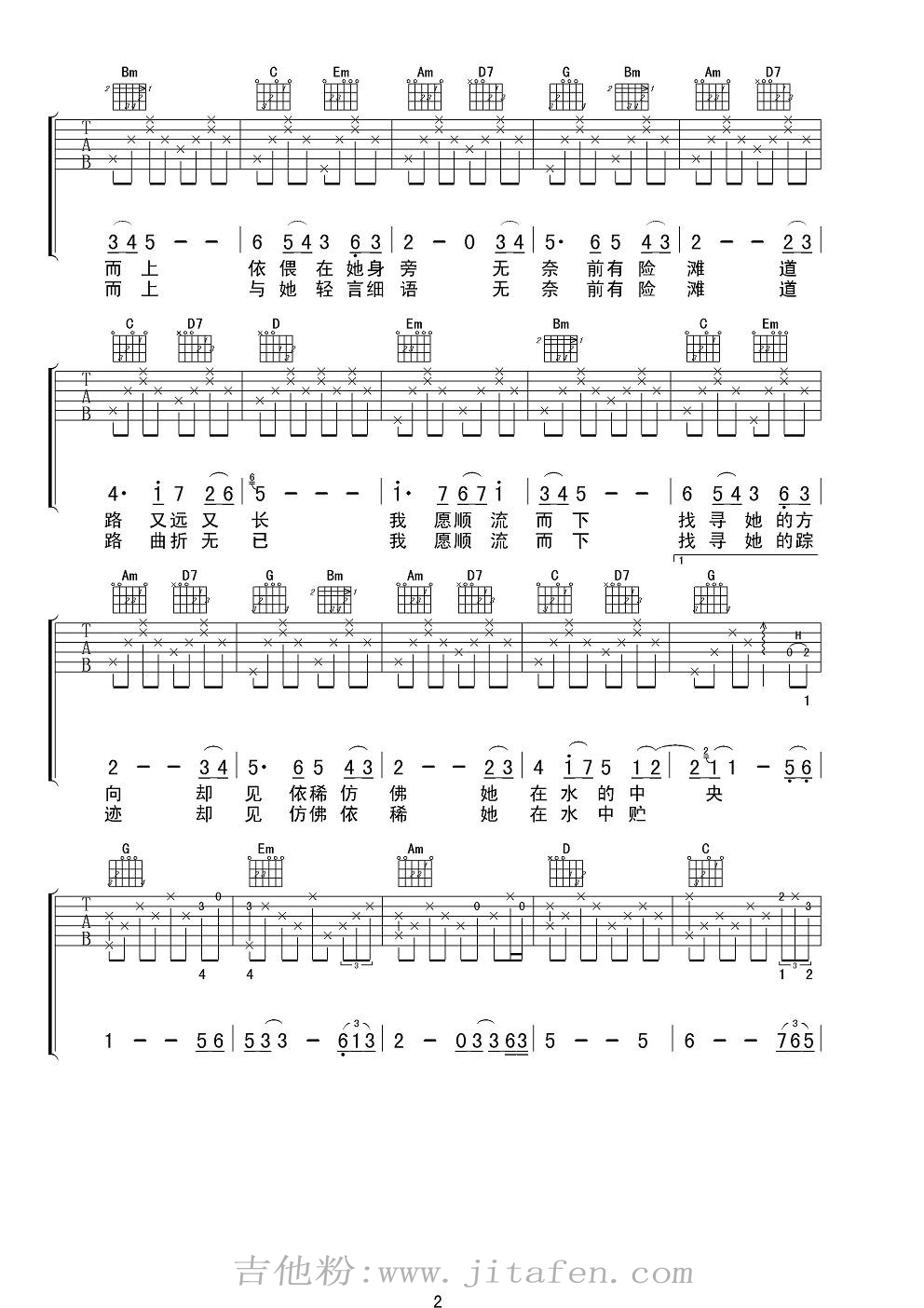 费玉清 在水一方吉他谱 G调男声版 吉他谱