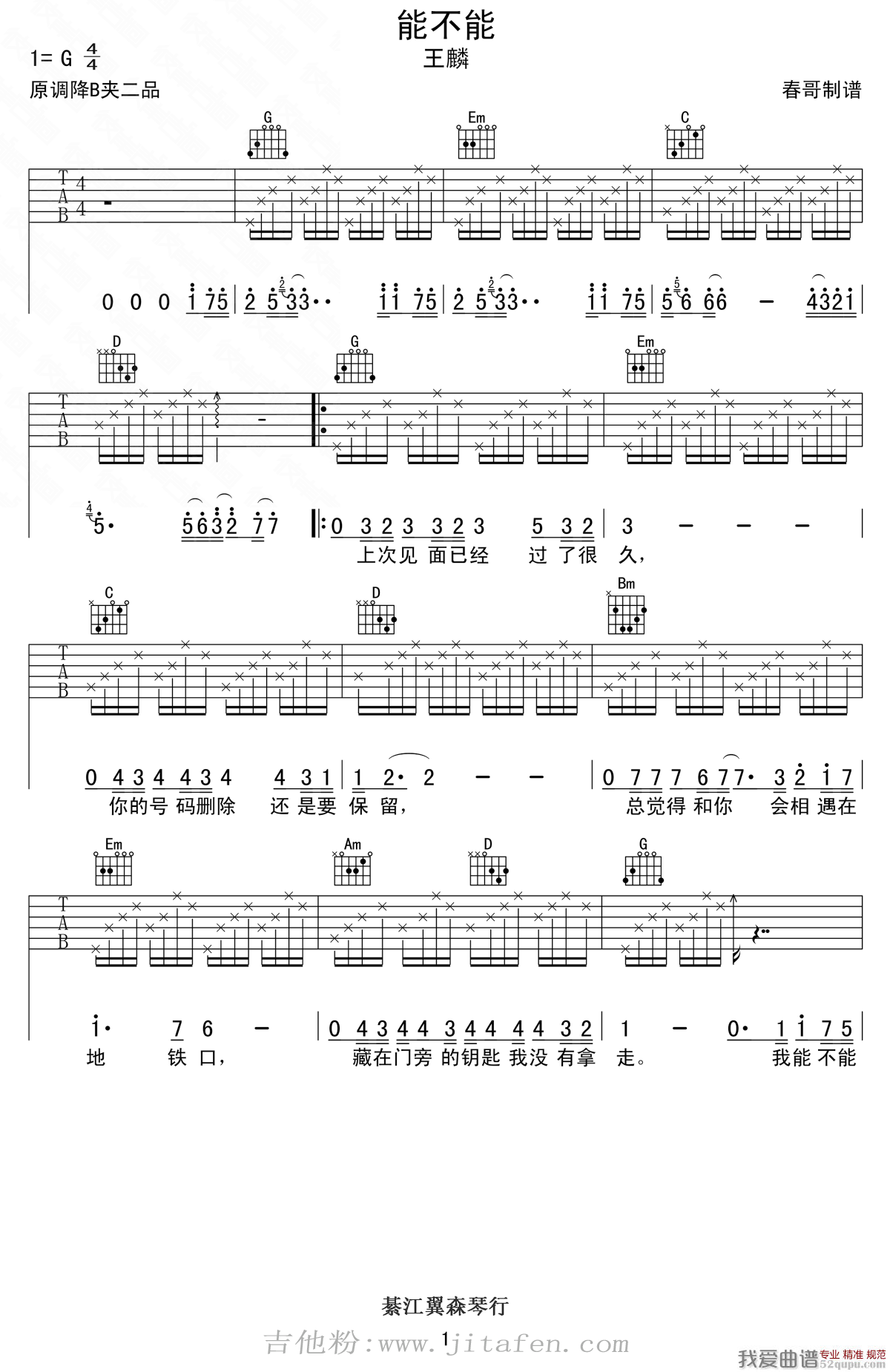 王麟《能不能》吉他谱/六线谱 吉他谱