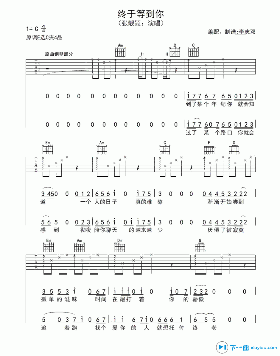 终于等到你吉他谱C调（六线谱）_张靓颖 吉他谱