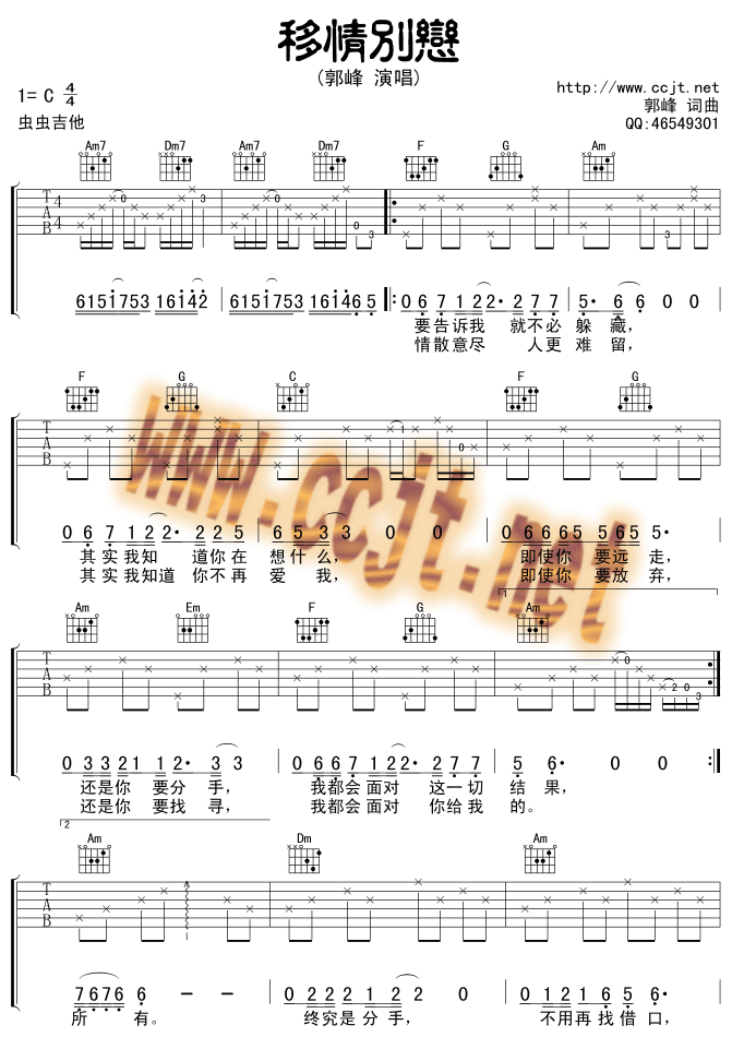移情别恋 吉他谱