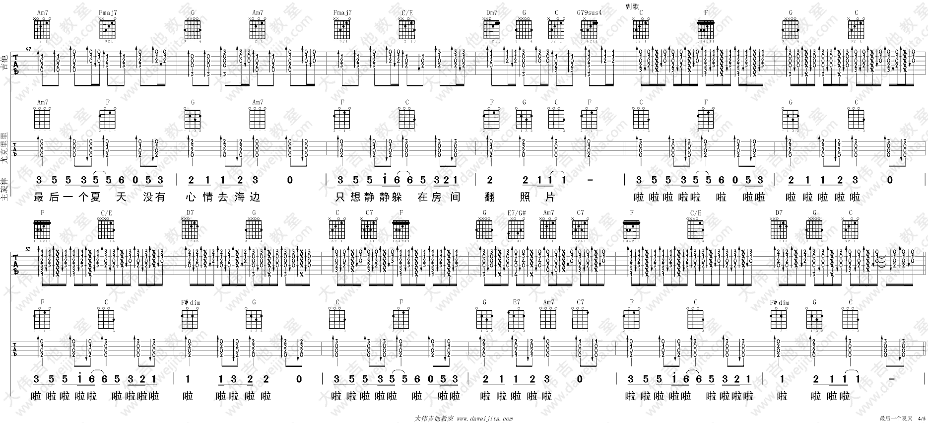 金莎《最后一个夏天》吉他谱附吉他弹唱教学讲解 吉他谱