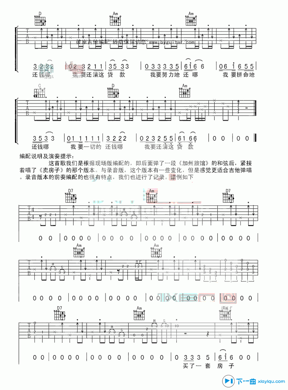 买房子吉他谱C调_周云蓬买房子六线谱 吉他谱