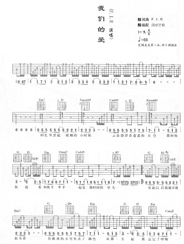 我们的爱-比较完版 吉他谱