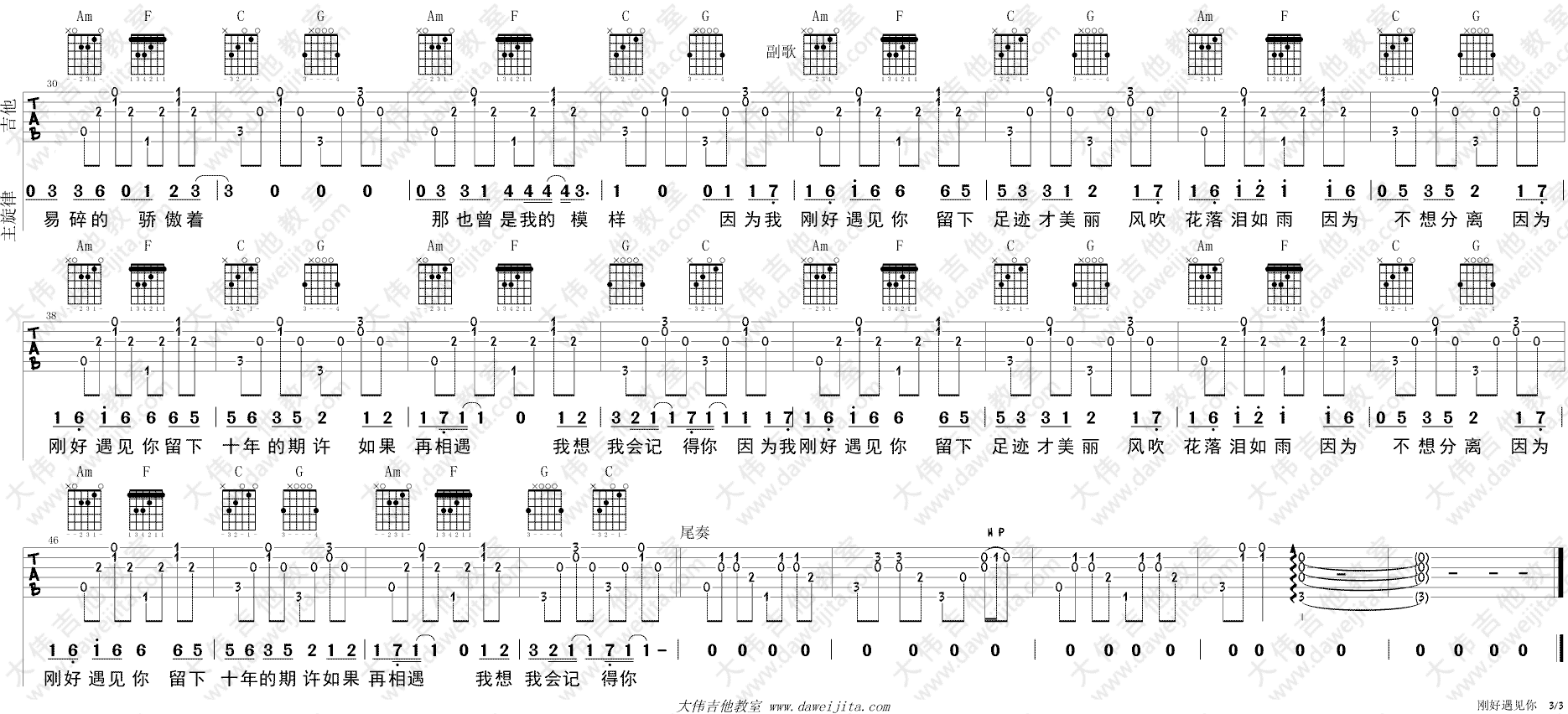 《刚好遇见你》吉他谱_弹唱演示视频_女生版 吉他谱