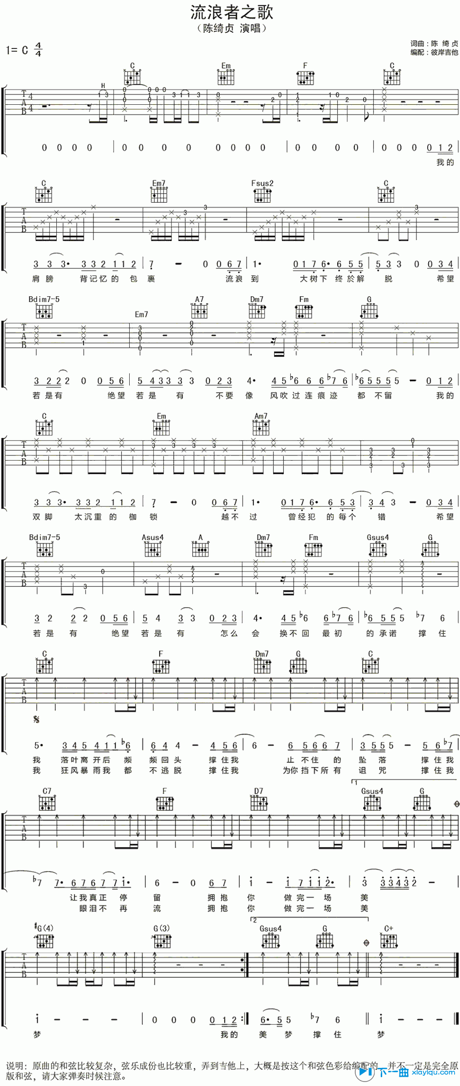 流浪者之歌吉他谱C调_陈绮贞流浪者之歌吉他六线谱 吉他谱