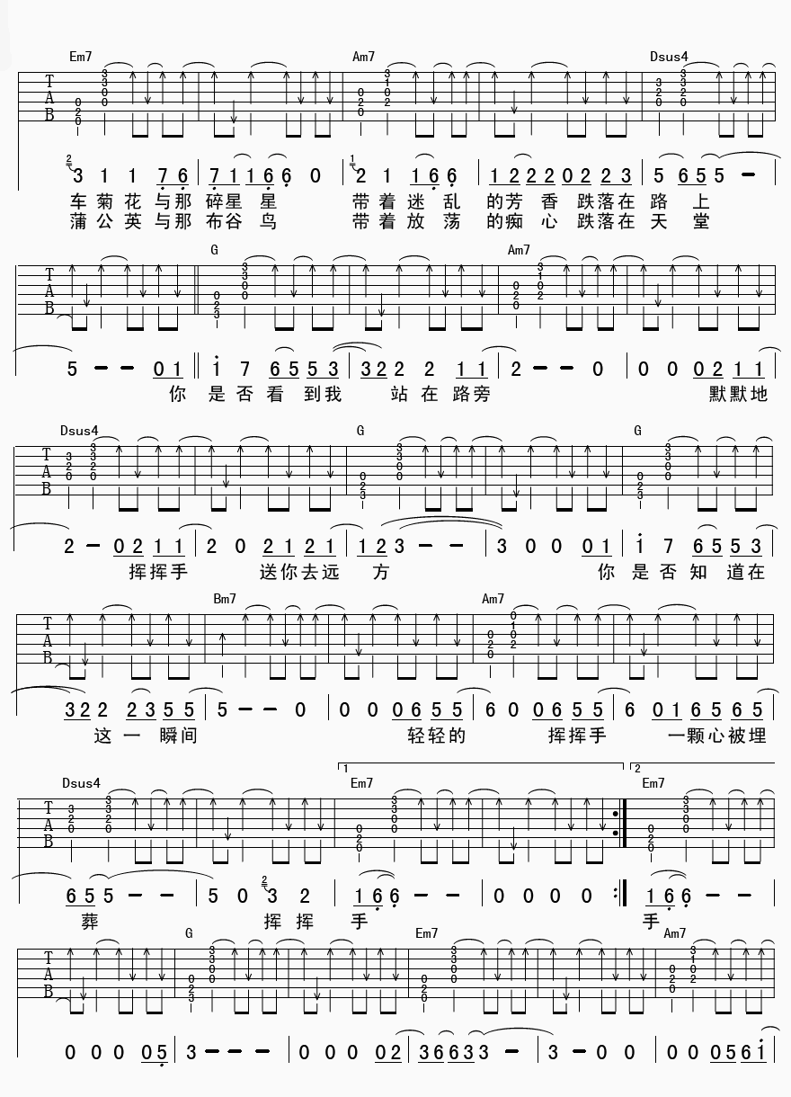 汪峰 挥挥手 吉他谱