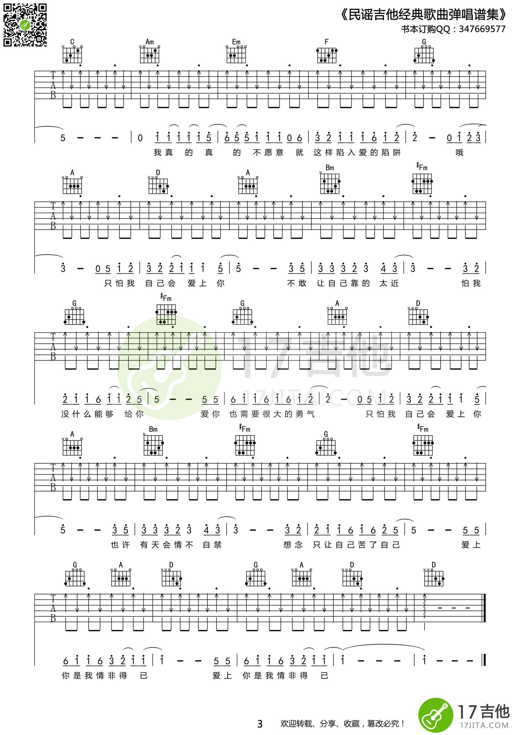 庾澄庆 《情非得已》吉他谱 C调扫弦+切音 吉他谱