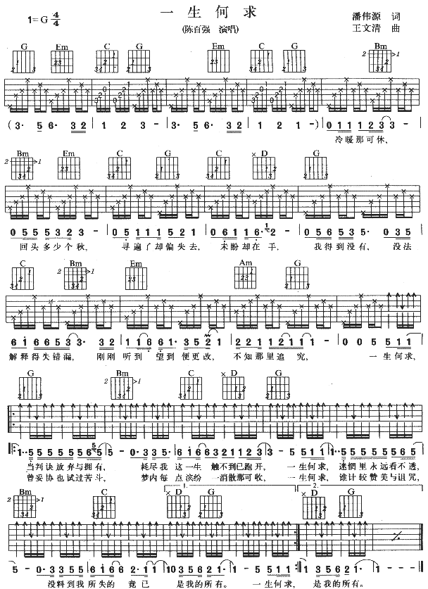 一生何求 吉他谱