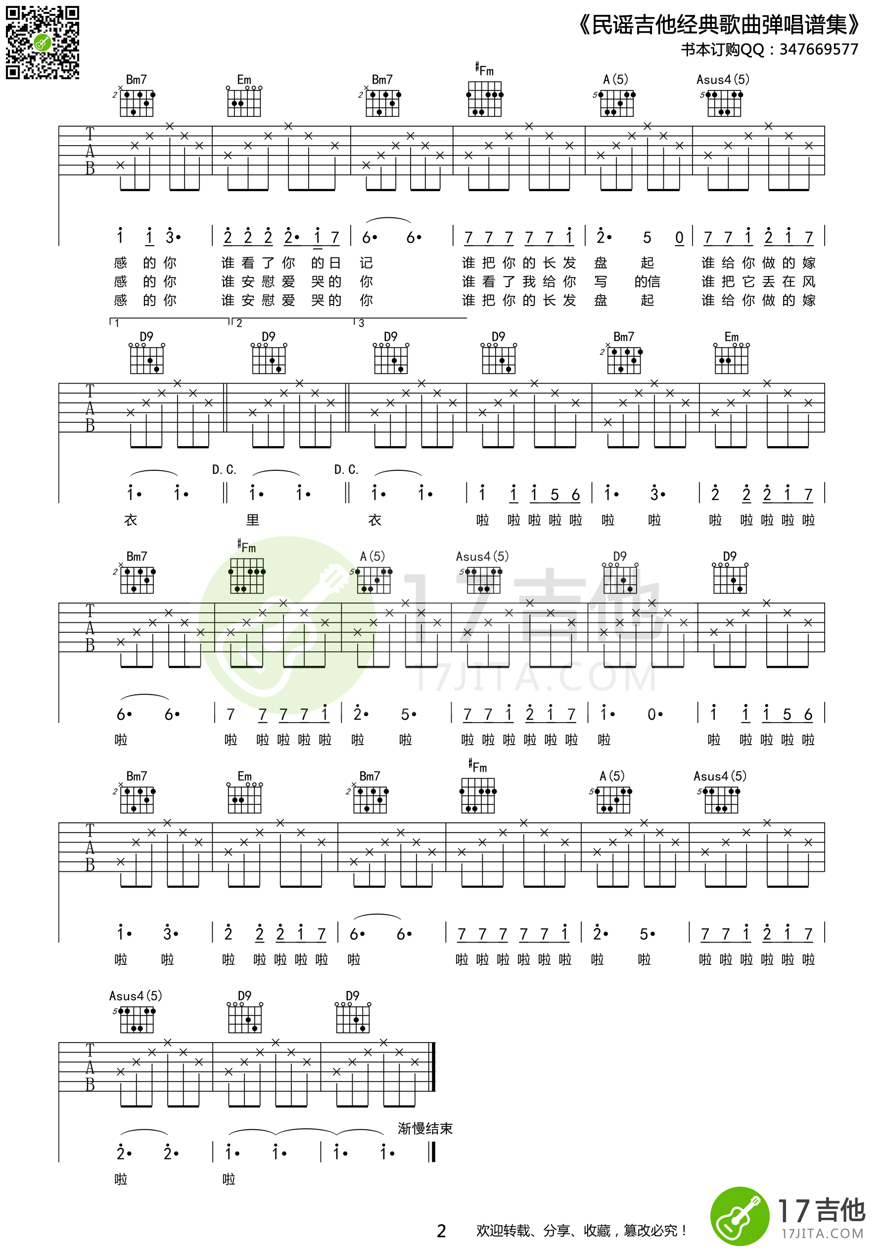 老狼 同桌的你 吉他谱