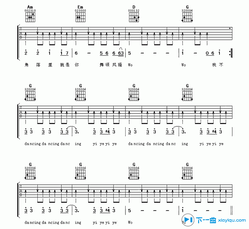 唯舞独尊吉他谱A调_蔡依林唯舞独尊六线谱 吉他谱