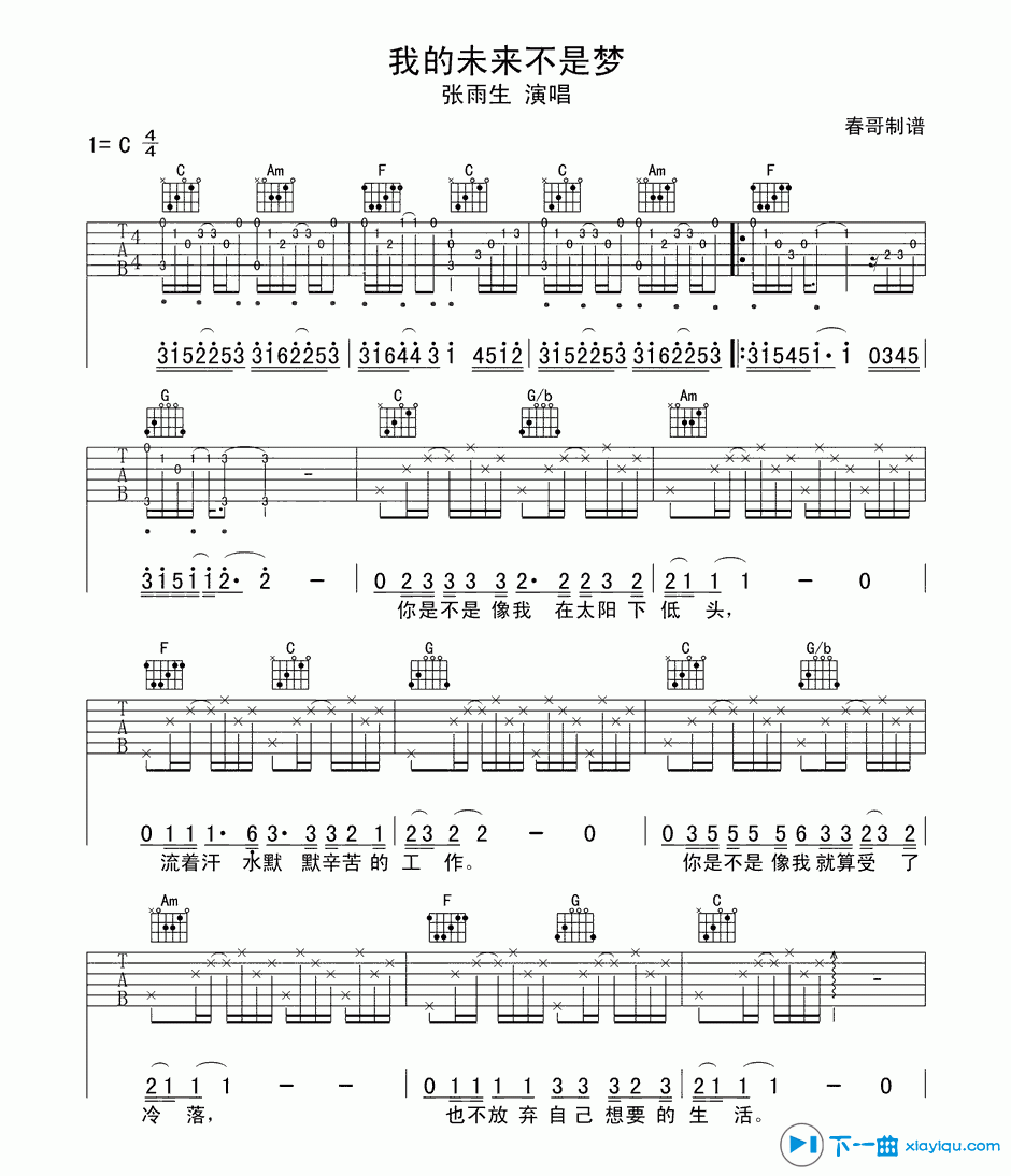 我的未来不是梦吉他谱C调（六线谱）_张雨生 吉他谱