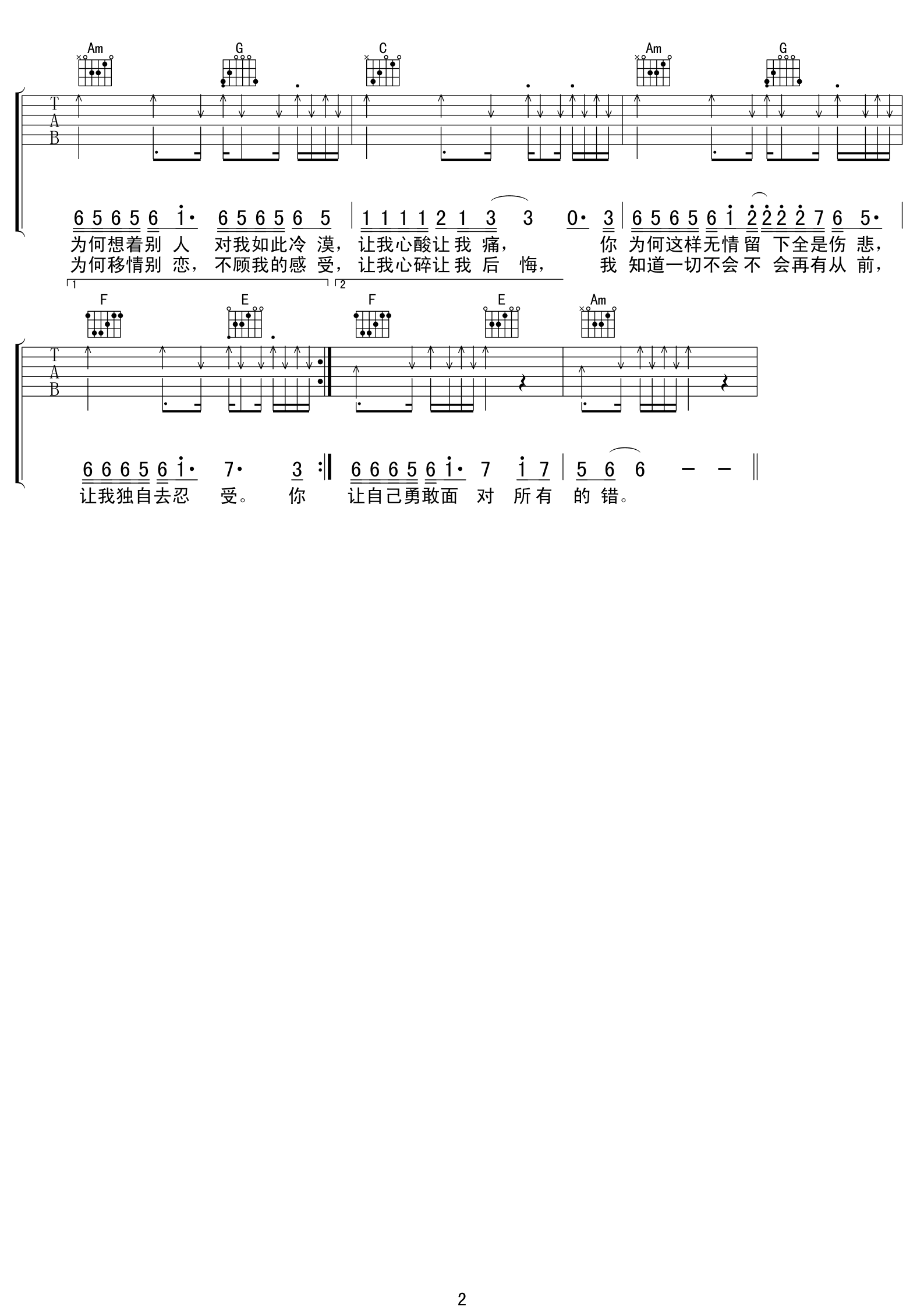 郭峰 移情别恋 吉他谱