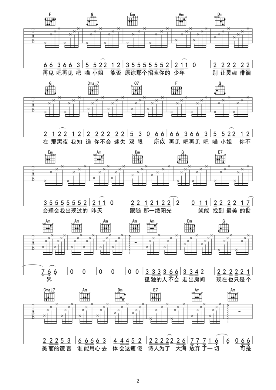 再见吧喵小姐吉他谱 王晓天 C调心动吉他版 吉他谱