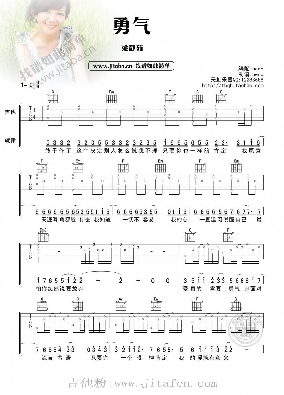 梁静茹 勇气吉他谱C调_勇气图片谱高清版 吉他谱