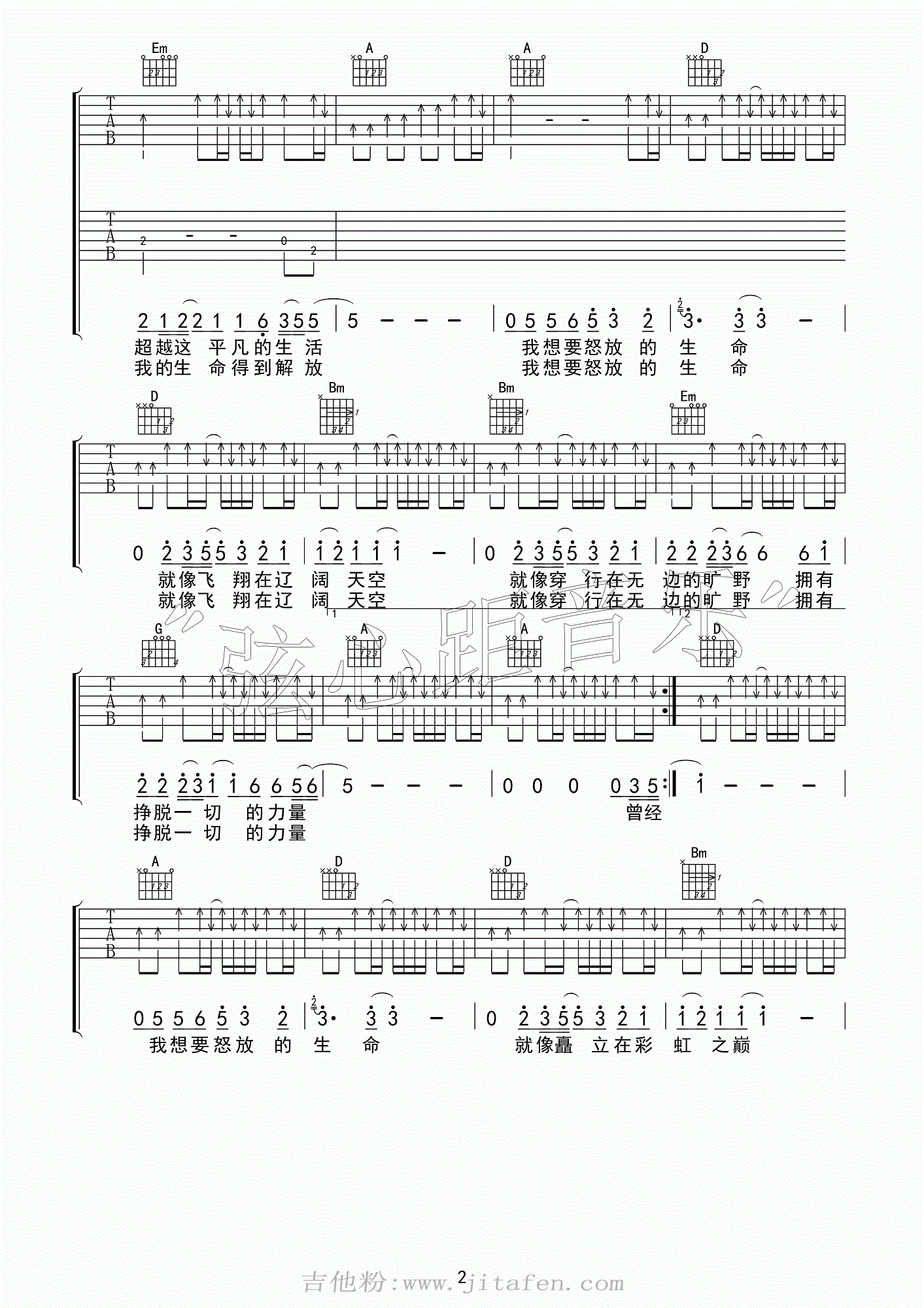 汪峰 怒放的生命吉他谱 弦心距高清版 吉他谱