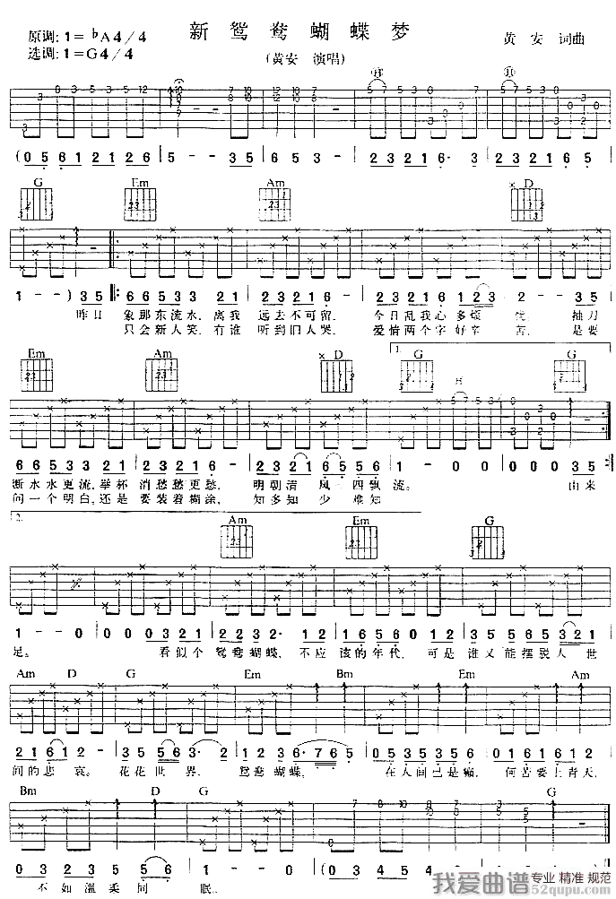 黄安《新鸳鸯蝴蝶梦》吉他谱/六线谱 吉他谱