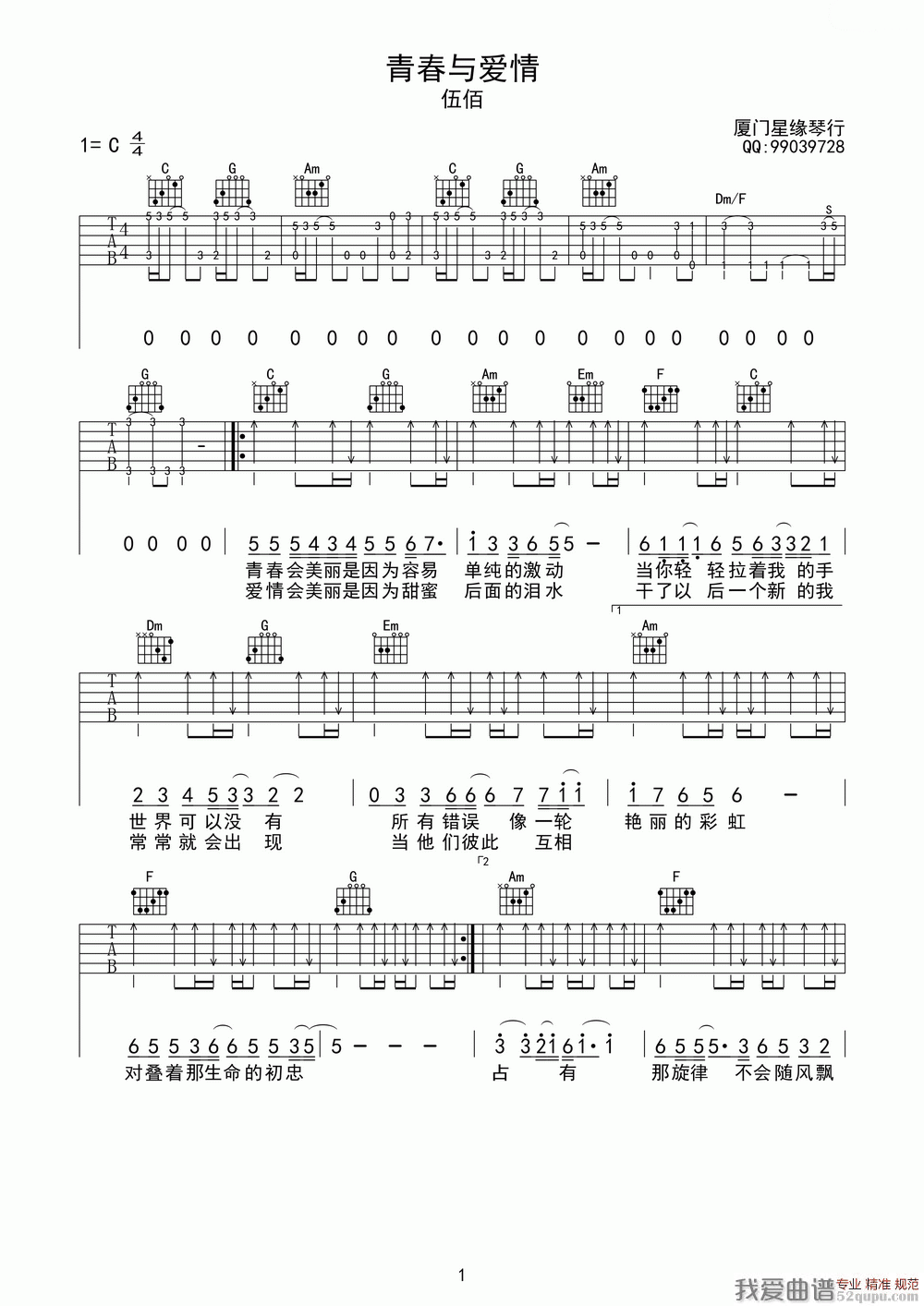 伍佰《青春与爱情》吉他谱/六线谱 吉他谱