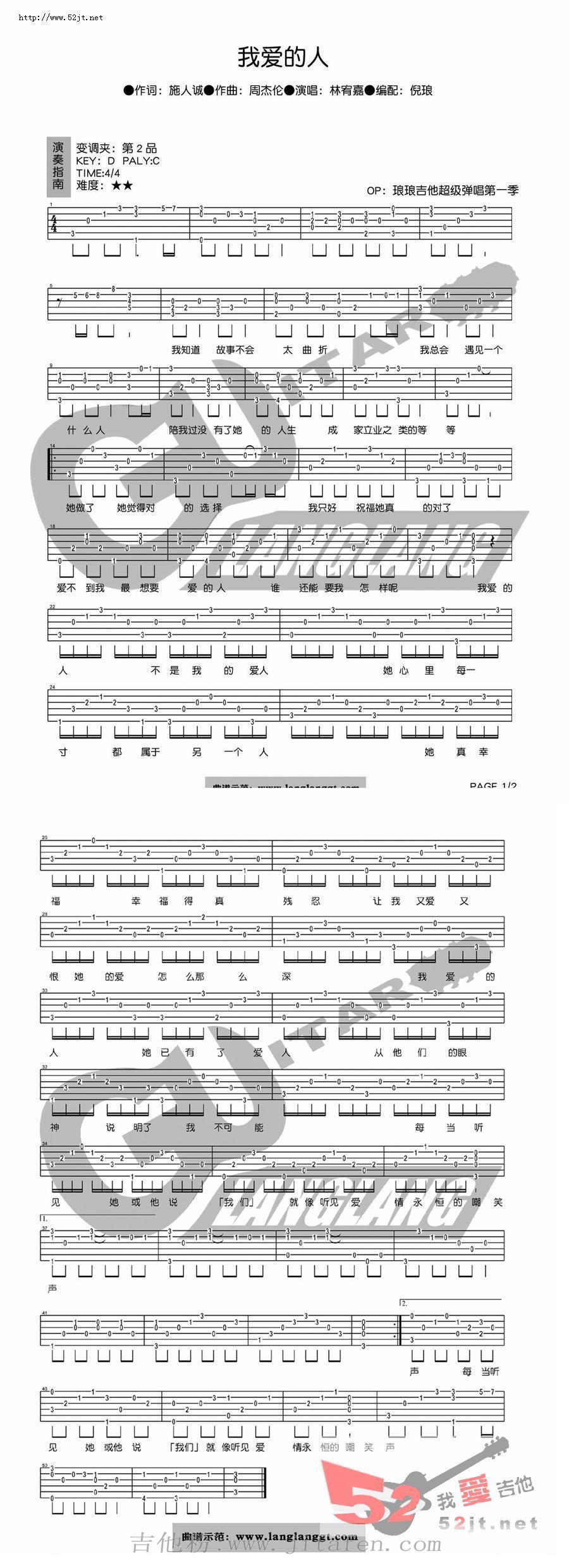 我爱的人吉他谱视频 吉他谱