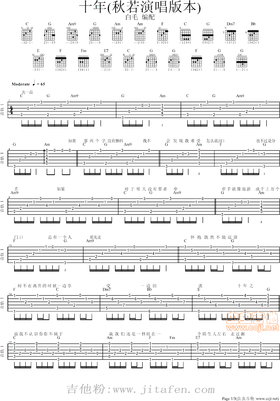 十年(秋若演唱版) 吉他谱