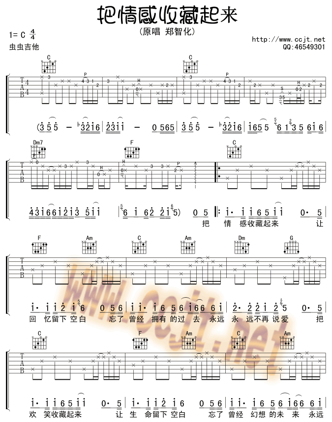 把情感收藏起来 吉他谱