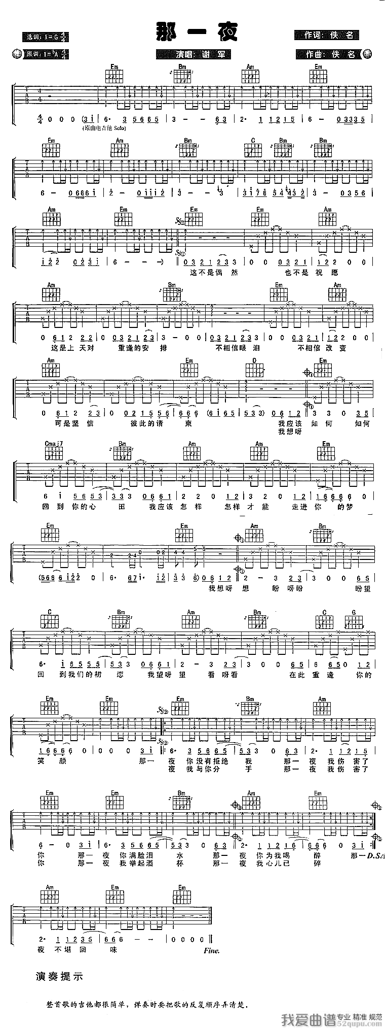 谢军《那一夜》吉他谱/六线谱 吉他谱