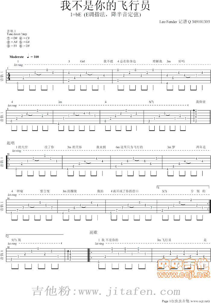 我不是你的飞行员 吉他谱