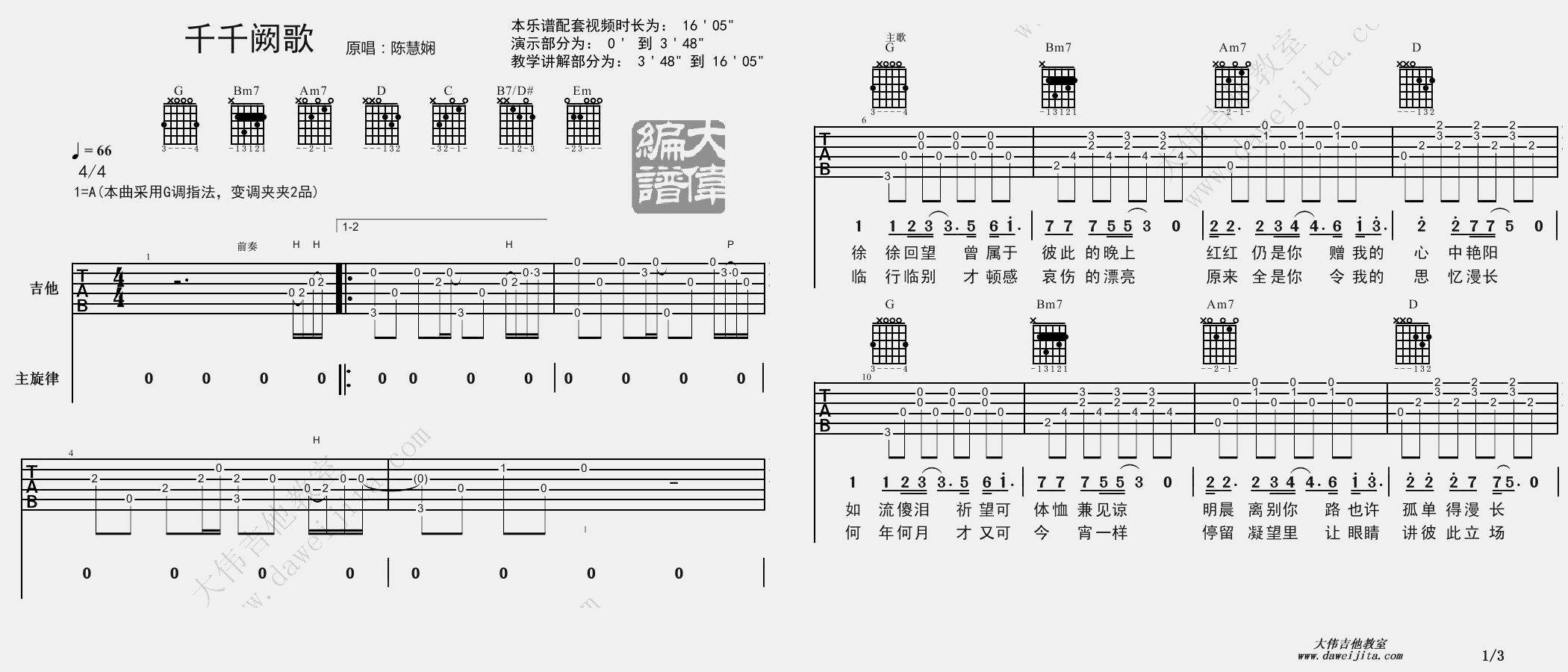 《千千阙歌》吉他谱_吉他弹唱教学视频_老歌经典 吉他谱