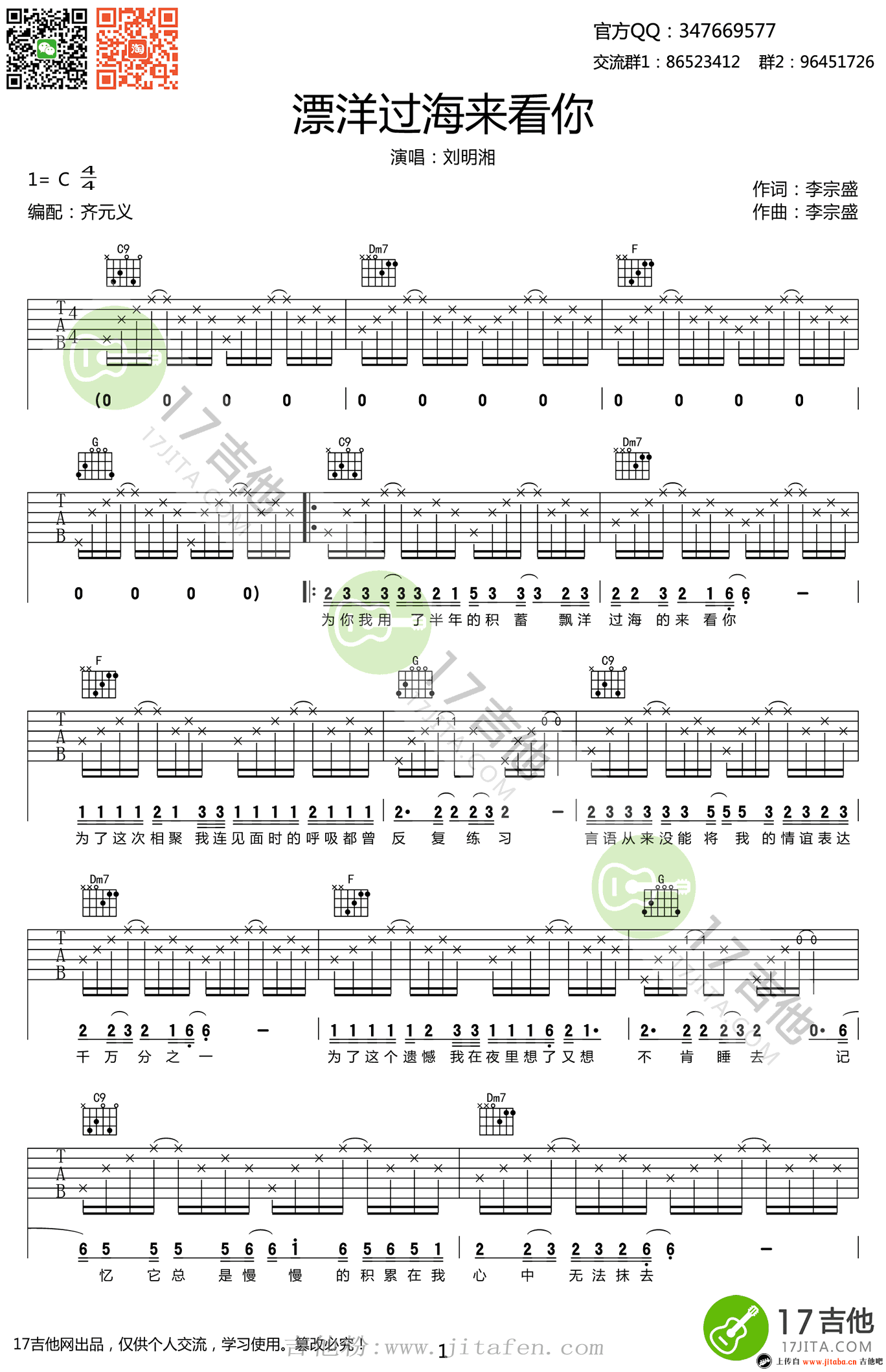 漂洋过海来看你吉他谱C调_刘明湘_弹唱谱六线谱 吉他谱