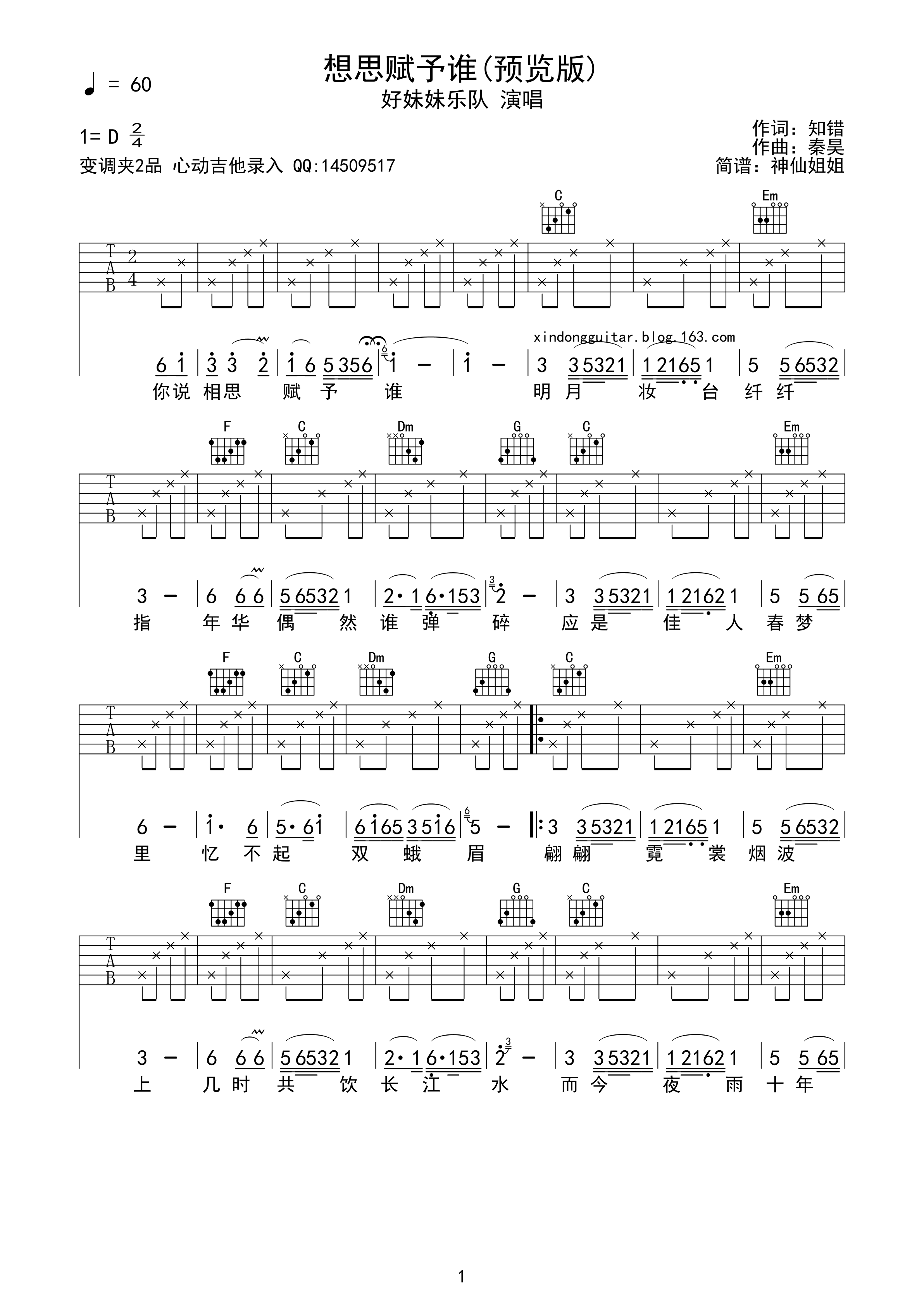 好妹妹乐队 相思赋予谁 吉他谱