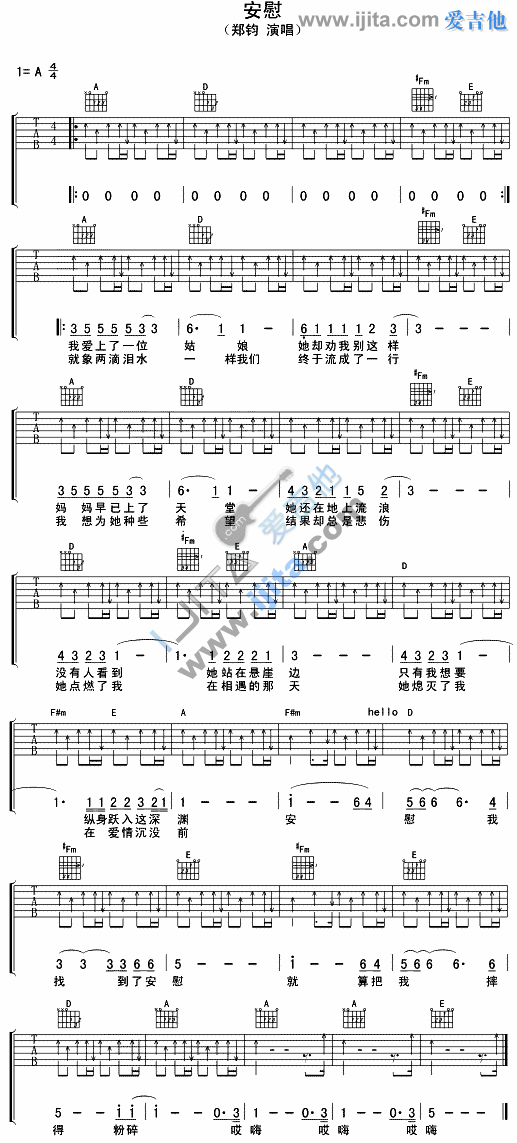 安慰 吉他谱