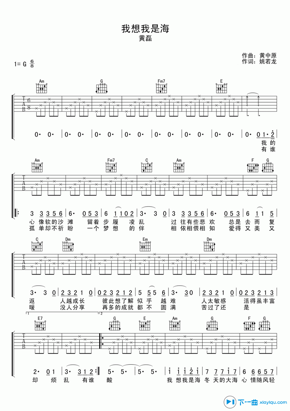我想我是海吉他谱G调_我想我是海吉他六线谱 吉他谱